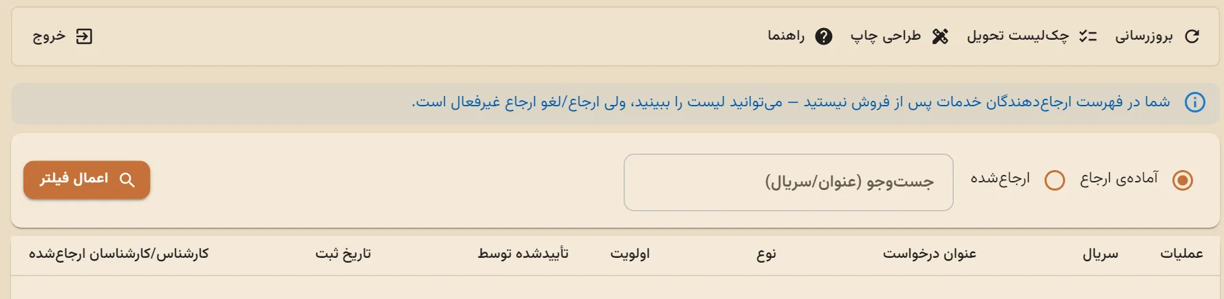 صفحهی ارجاع خدمات به کارشناس