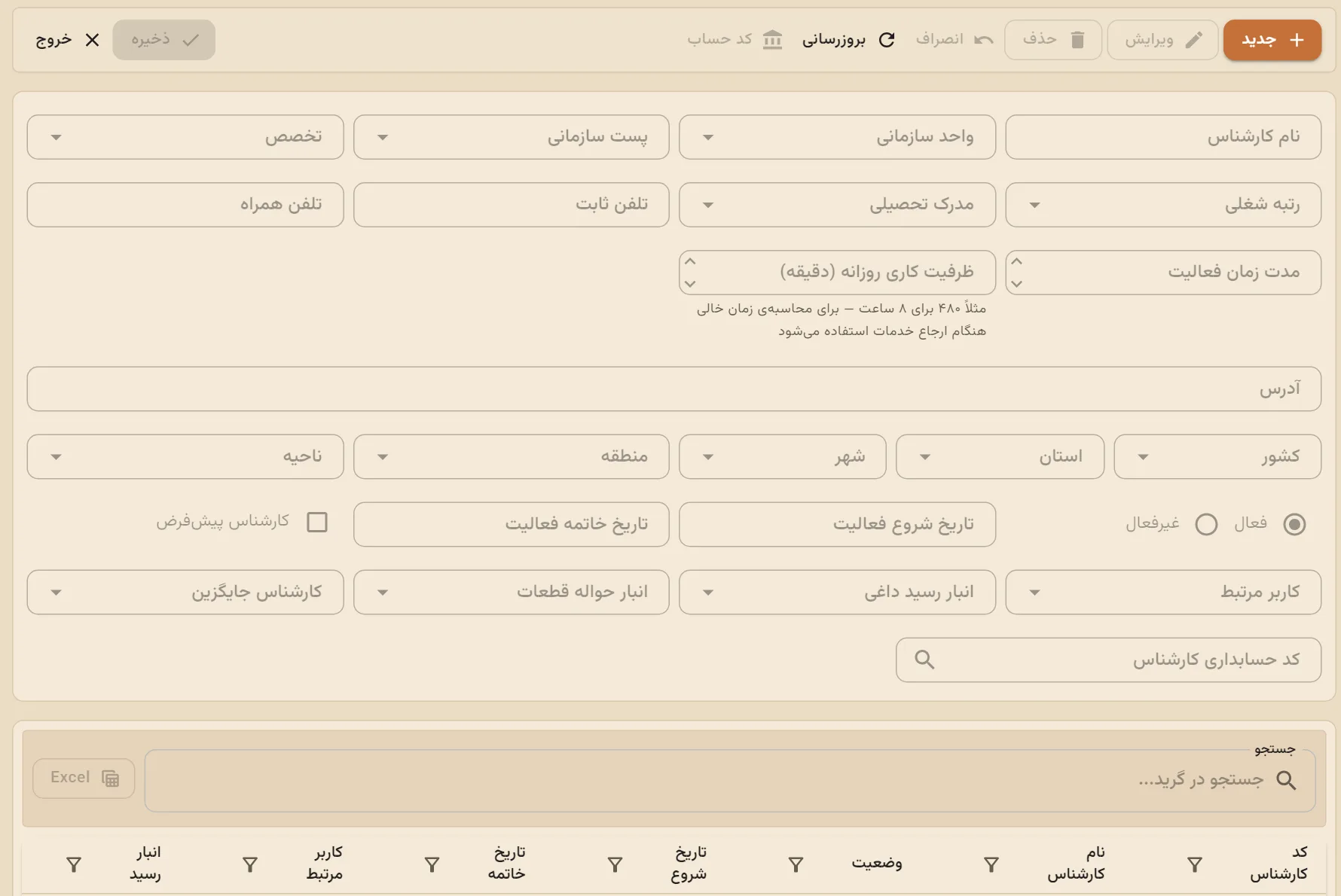 صفحهی تعریف کارشناسان