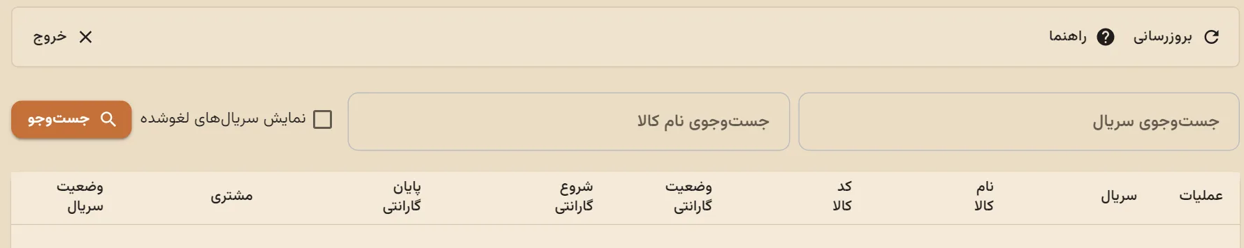 صفحهی جستوجوی سریال کالا