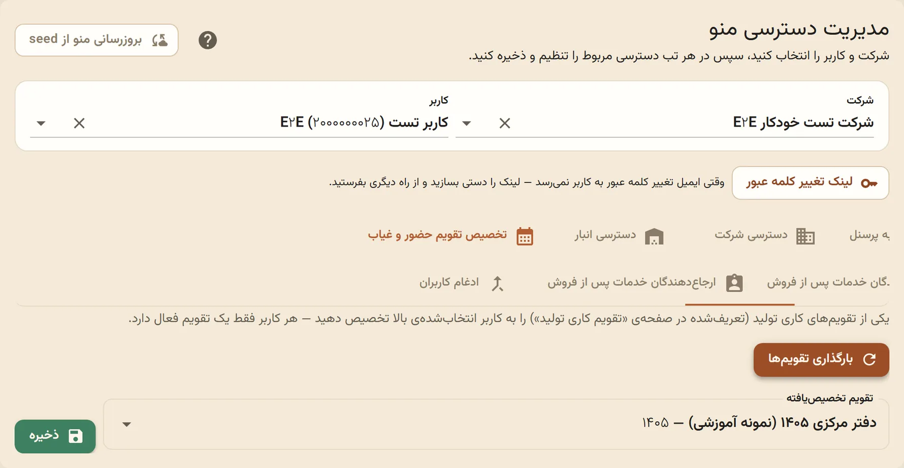 تب تخصیص تقویم حضور و غیاب