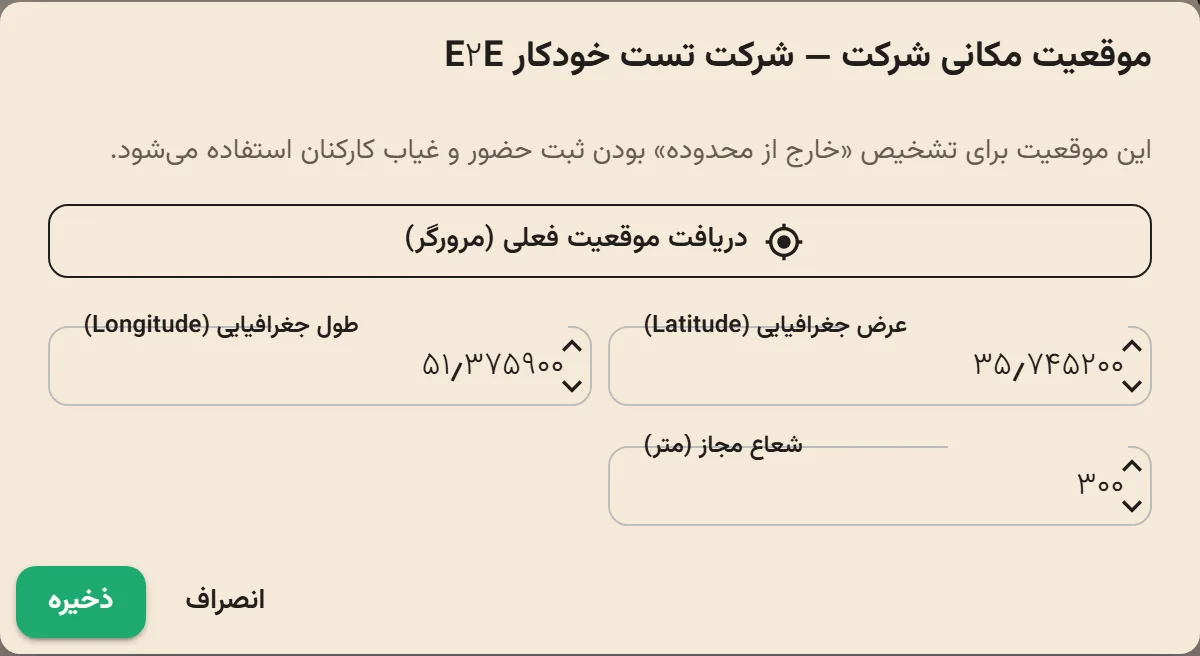 پنجرهی موقعیت مکانی شرکت