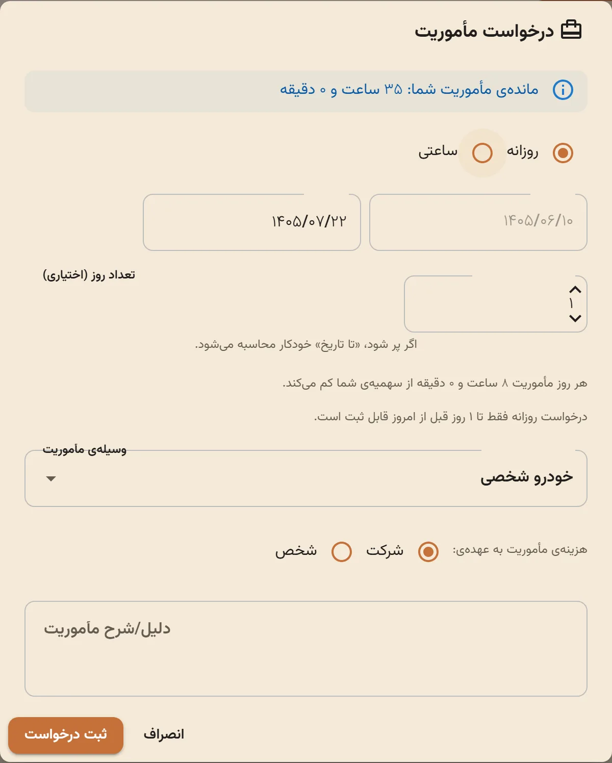 پنجرهی درخواست مأموریت
