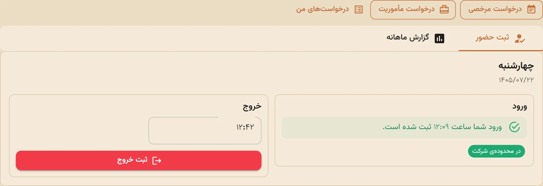 صفحهی حضور و غیاب من