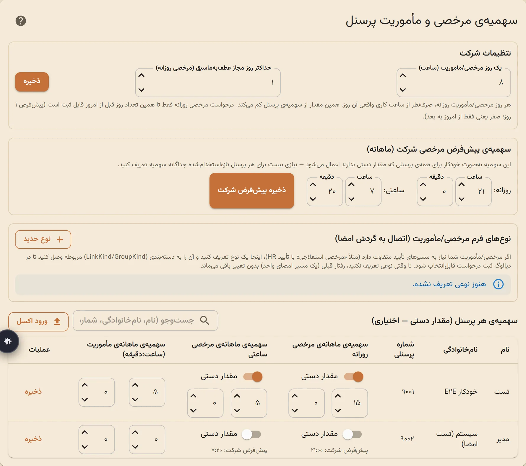 صفحهی سهمیهی مرخصی و مأموریت پرسنل