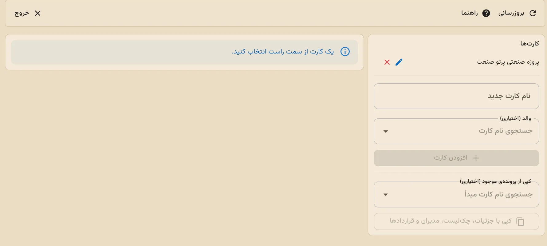 صفحهی کارت/پروندههای CRM