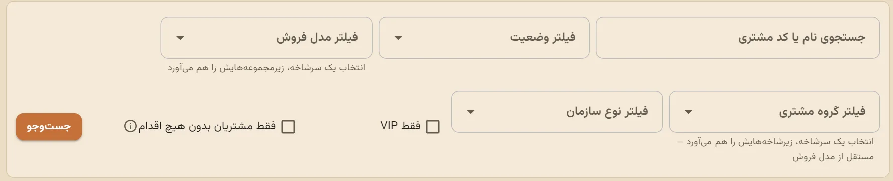 جستوجو و فیلترها