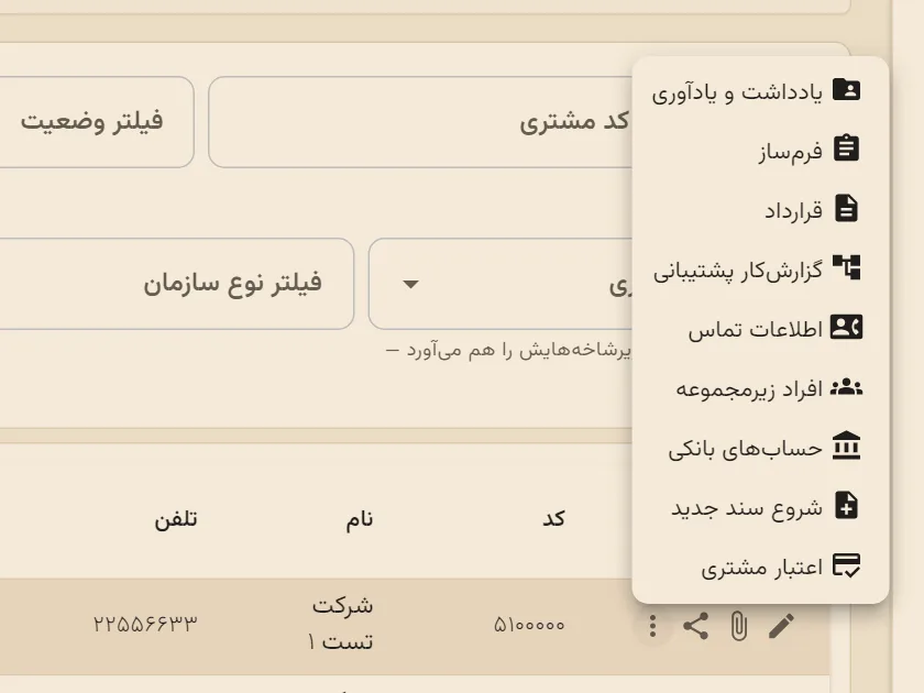 منوی «عملیات بیشتر» هر ردیف
