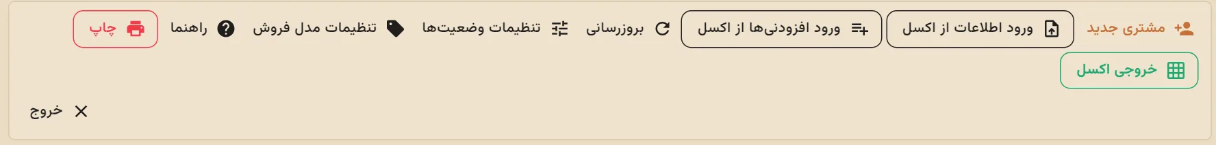 نوار ابزار لیست مشتریان