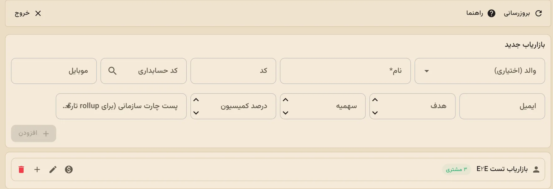 صفحهی بازاریابها