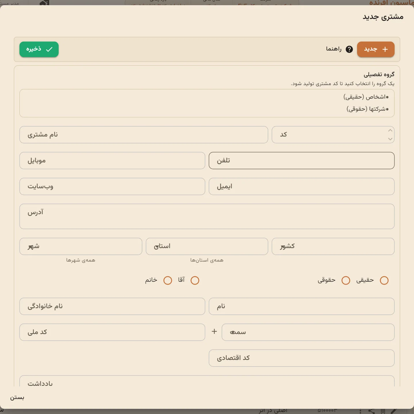 دیالوگ «مشتری جدید»