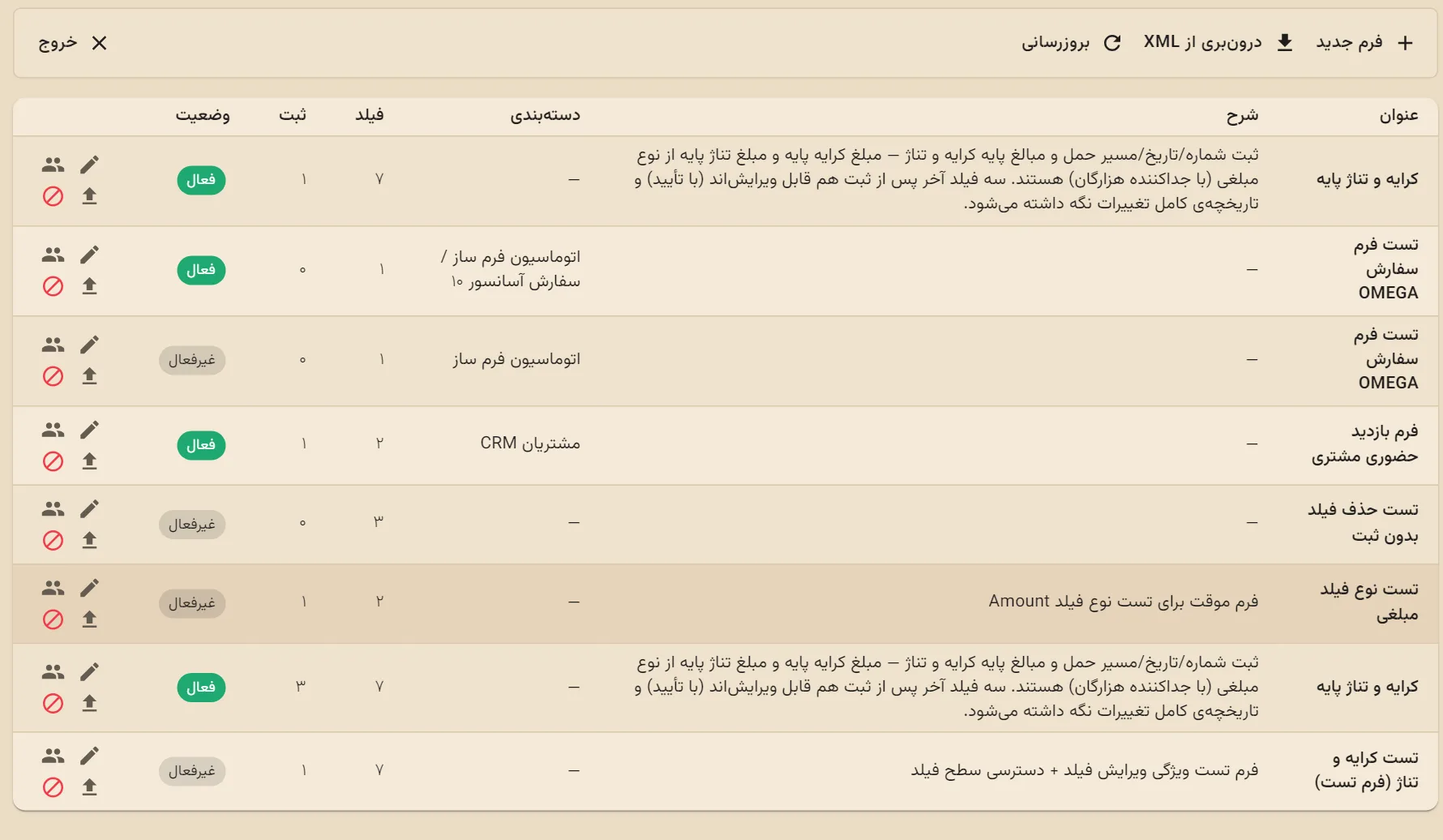 صفحهی ساخت و مدیریت فرمساز