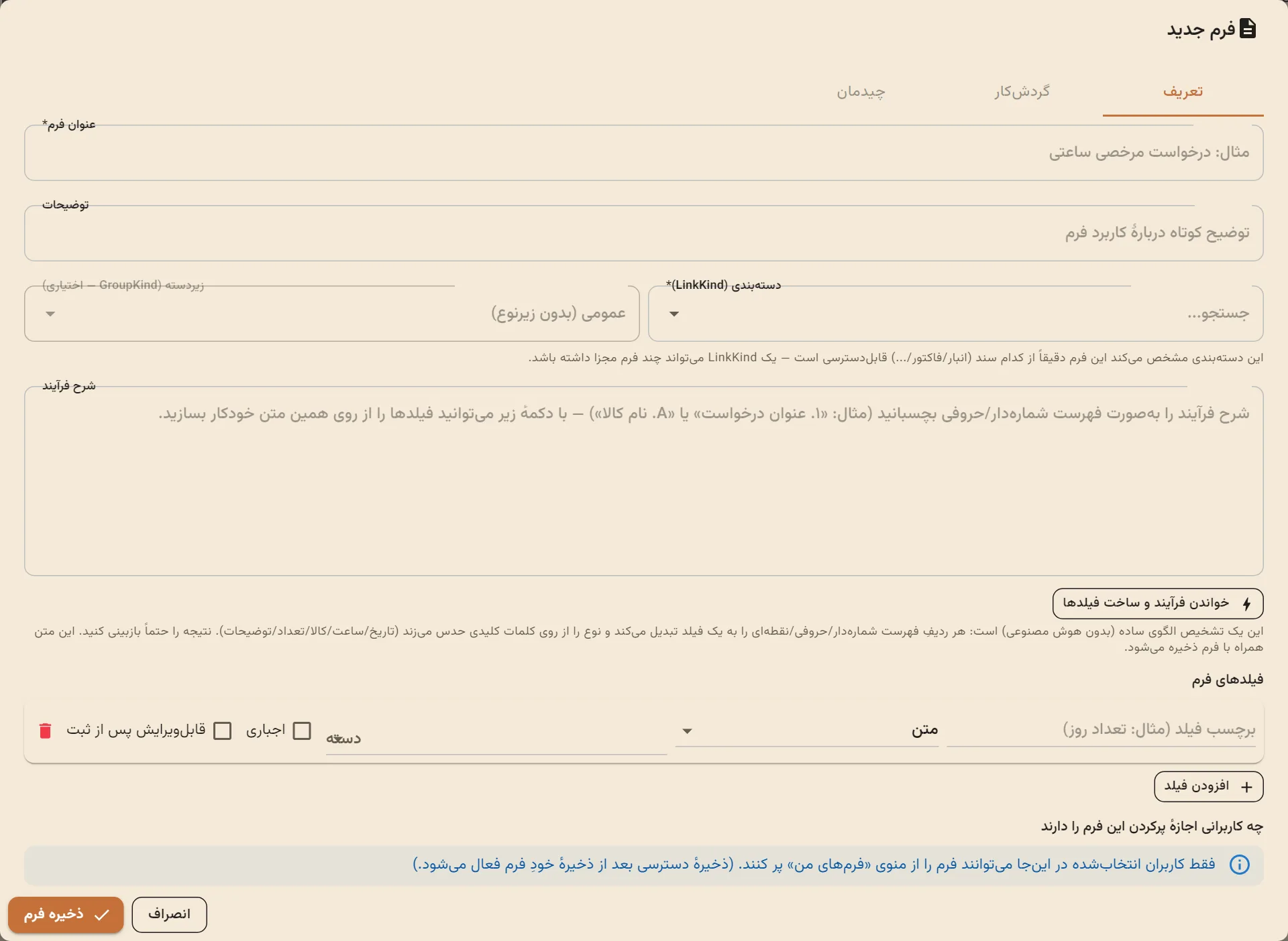 فرم «فرم جدید» در فرمساز